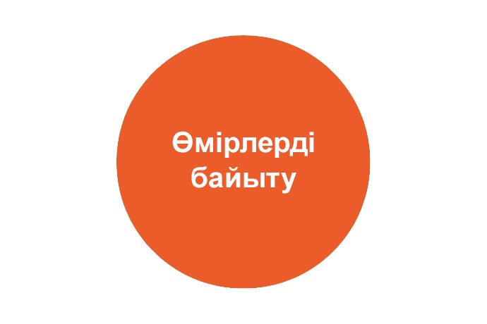 Өмірлерді байыту